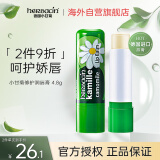 贺本清（Herbacin）德国进口贺本清（herbacin）小甘菊经典修护唇膏保湿补水 4.8g