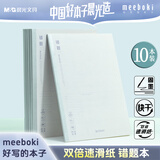 晨光（M&G）文具b5数学错题本初中学生英语改错本高中生meeboki  30张10本WB5356E