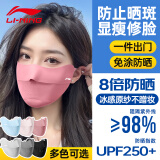 李宁防晒口罩面罩男女士冰丝防紫外线立体遮阳口罩跑步骑车透气护眼角