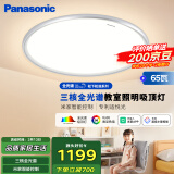 松下（Panasonic）吸顶灯已接入米家APP全光谱松准教室照明护眼灯 65瓦HHXS7005