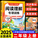 小学语文阅读理解专项训练二年级上阅读理解课内外同步阅读强化训练题公式法答题技巧提升每日一练同步练习册