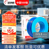 远东电缆 BV1.5平方国标家装照明用单芯单股铜芯电线【硬线】 精装蓝色 100米