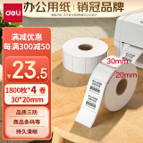 得力(deli)珊瑚海30*20mm 1800张*4卷 三防热敏标签打印纸  奶茶服饰 电子秤条码纸 不干胶打印纸12005