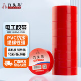 九头鸟电工绝缘胶带PVC防水电气胶布红色10米*10卷装