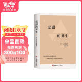 悲剧的诞生：尼采美学文选