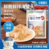 小熊船长 鲜脆海蜇丝200g 含料包大连产海蜇皮海产凉拌海蜇丝凉菜下酒饭菜 海蜇头鲜香味200g*1袋