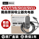 适用原装dyson戴森吸尘器v6v7v8v10v11v12v15电源线充电器配件 原厂盒装：V6V7V8原装充电器