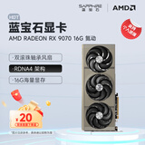 蓝宝石（Sapphire）AMD RADEON RX 7900 XTX/9070/XT 系列 deepseek AI人工智能渲染 黑神话悟空台式机电竞游戏显卡 RX 9070 16G氮动
