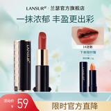 兰瑟（LANSUR）丝绒锁色唇膏口红显色女士哑光雾面唇妆效显白老婆女友女神节礼物 14#迷魅（火星色）