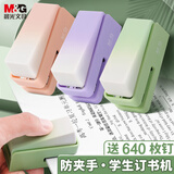 晨光（M&G）迷你小号订书机 学生办公轻巧便携订书器套装 渐变系列 学生办公轻巧便携装订机 渐变绿ABS916FGD