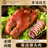 奇香源 1887酱卤猪头肉420g 鲜肉卤味制猪脸肉拱鼻熟食腊味下酒菜开袋即食