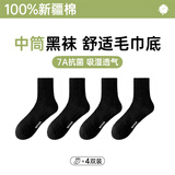 北极绒毛巾底袜子男夏季纯棉100%中长筒防臭吸汗白色学生跑步篮球运动袜 中筒黑 【纯棉100%升级款】 4双 均码