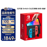 任天堂（Nintendo） Switch NS掌上游戏机 OLED主机 港版彩色 续航加强版 【不支持黑悟空3A大作】