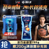 清扬（CLEAR）男士平衡控油沐浴露 活力运动型700g 磨砂颗粒含牛磺酸