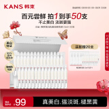 韩束亮白棒美白淡斑次抛精华液1.5ml*30支烟酰胺护肤品生日礼物