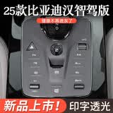 欧力瑶25款比亚迪汉dmi中控台按键硅胶垫档位垫智驾版EV保护汽车适用于. 25款智驾版DMI【档位垫】深灰 比亚迪汉