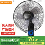 奥克斯(AUX)壁扇/大风量风扇/电风扇/工业家用壁挂式风扇/工程大风量风扇FW-35-C1403