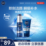 妮维雅（NIVEA）新升级补水保湿护肤品 水活保湿小蓝管精华乳+洁面洗面奶套装