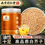 丽天承南京同仁堂白芥子250g 辣菜子生白介子芥菜籽搭荷叶山楂柿子叶茶