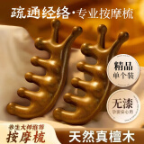 佰萃莱檀木梳子海豚多功能按摩梳长发静电小蓬松成人男女士专用生日礼物