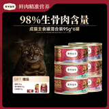 弗列加特98%高含肉量 FPMR生骨肉猫主食罐 成猫幼猫罐头 混合装95g*6罐