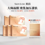 肌侣（skin lane）大师面膜淡纹抗皱紧致补水熬夜敏感肌可用5盒情人节送老婆女友