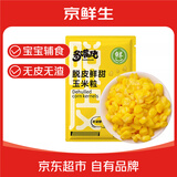 京鲜生河北脱皮玉米粒80g*10袋 宝宝辅食代餐 开袋即食包装随机发货