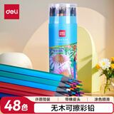 得力（deli）48色可擦彩铅环保无木儿童画画彩色铅笔绘画画本填色画笔带橡皮头生日彩笔
