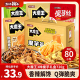 盐津铺子大魔王魔王礼720g 素毛肚礼盒麻酱香菜魔芋爽火锅解馋零食大礼包