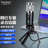 depushengUSB话筒声卡麦克风直播手机电脑通用网课录音配音K歌游戏主播抖音课件专业笔记本电容麦A9开关监听