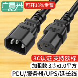 广昌兴（G.C.X） 服务器电源线电脑主机显示器三孔品字尾插头铜芯国标 适用欧标C13-C14 C15 C19转C20 PDU 16a/10a 3C认证 10A C13-C14 1平方 2米