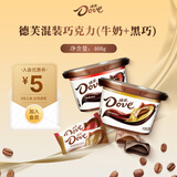 德芙（Dove）巧克力碗装休闲食品儿童充饥解馋零食糖果520情人节礼物生日礼品 香浓黑巧+丝滑牛奶碗装468g