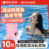 弘生医用夏季游泳私密防水敷贴漂流私处防护防感染硅凝胶女生内裤神器