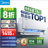 美的空调 大1匹 酷省电 新一级能效 变频冷暖 壁挂式空调挂机节能 KFR-26GW/N8KS1-1 家电国家补贴