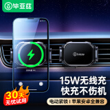 毕亚兹车载手机支架无线充电器 汽车导航支架15W快充专用 苹果安卓通用
