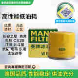 曼牌（MANNFILTER）机油滤清器油滤芯W67/2 W6703比亚迪长安之星五菱之光夏利北斗星