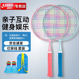 红双喜DHS儿童羽毛球拍大头拍幼儿园亲子双拍玩具套装DT501蓝粉含包/球