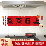 阿宝丽乔迁大吉灶台财神贴画2025搬新家厨房防油蒸蒸日上静电贴纸装饰