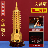 风水阁文昌塔黄铜纯摆件十三13层九助学业事业文昌笔办公桌书房装饰礼物 【经典款】十三层30cm文昌塔