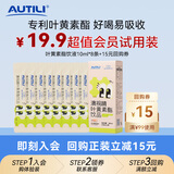 AUTILI澳特力叶黄素酯风味饮品 儿童青少年成人适用8条装