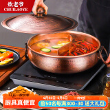 炊老爷（CHUILAOYE）纯铜火锅专用锅电磁炉锅老式加厚家用鸳鸯紫铜锅火锅汤锅具阿胶锅 34CM复古锤点端锅[鸳鸯锅]10人