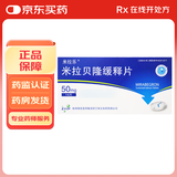 [米拉乐]米拉贝隆缓释片 50mg*14片 1盒装
