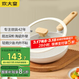 炊大皇 平底锅煎锅 易洁平底多用牛排煎蛋锅24cm 磁炉通用奶糖NT24JG