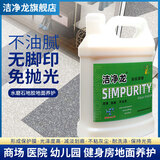 洁净龙塑胶地板液体蜡橡石塑SPC地面地板革pvc地胶蜡水幼儿园地胶硬光蜡 高级面蜡 4L