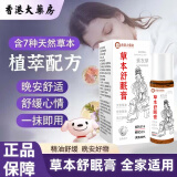 祥医堂香港大药房草本舒眠膏官方外用沉香舒眠神农龙百草精油助眠10ml