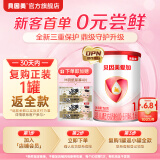 贝因美（Beingmate）爱加婴儿配方奶粉1段0-6个月 新生儿奶粉 含乳铁蛋白+HMO+OPN 1段 150g 1罐 【无奶粉勺】