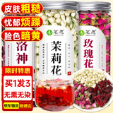 茗愿花茶组合【发3罐共140克】玫瑰花洛神花茉莉花苞茶玫瑰茄养生茶叶 【女神花茶组合】