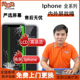 [免费上门换屏]闪速侠苹果手机内外屏碎 iPhone换屏手机维修 15ProMax【LCD屏】高品质屏幕 内屏【触摸显示异常】换内外屏总成