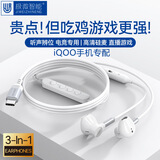 极微智能适用iQOO15 13 Pro 12 Neo11 10 9S 8 7 SE竞速版耳机手机Z10 Turbo Z9有线游戏爱酷电竞vivo耳麦 顶配白丨Type-C斜耳式丨游戏电竞