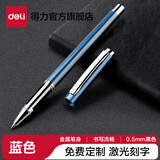 得力0.5mm可定制金属笔杆中性笔刻字重手感水笔学生商务办公签字笔高档男女士宝珠笔公司礼品笔 【蓝色笔壳】金属中性笔 S82-01